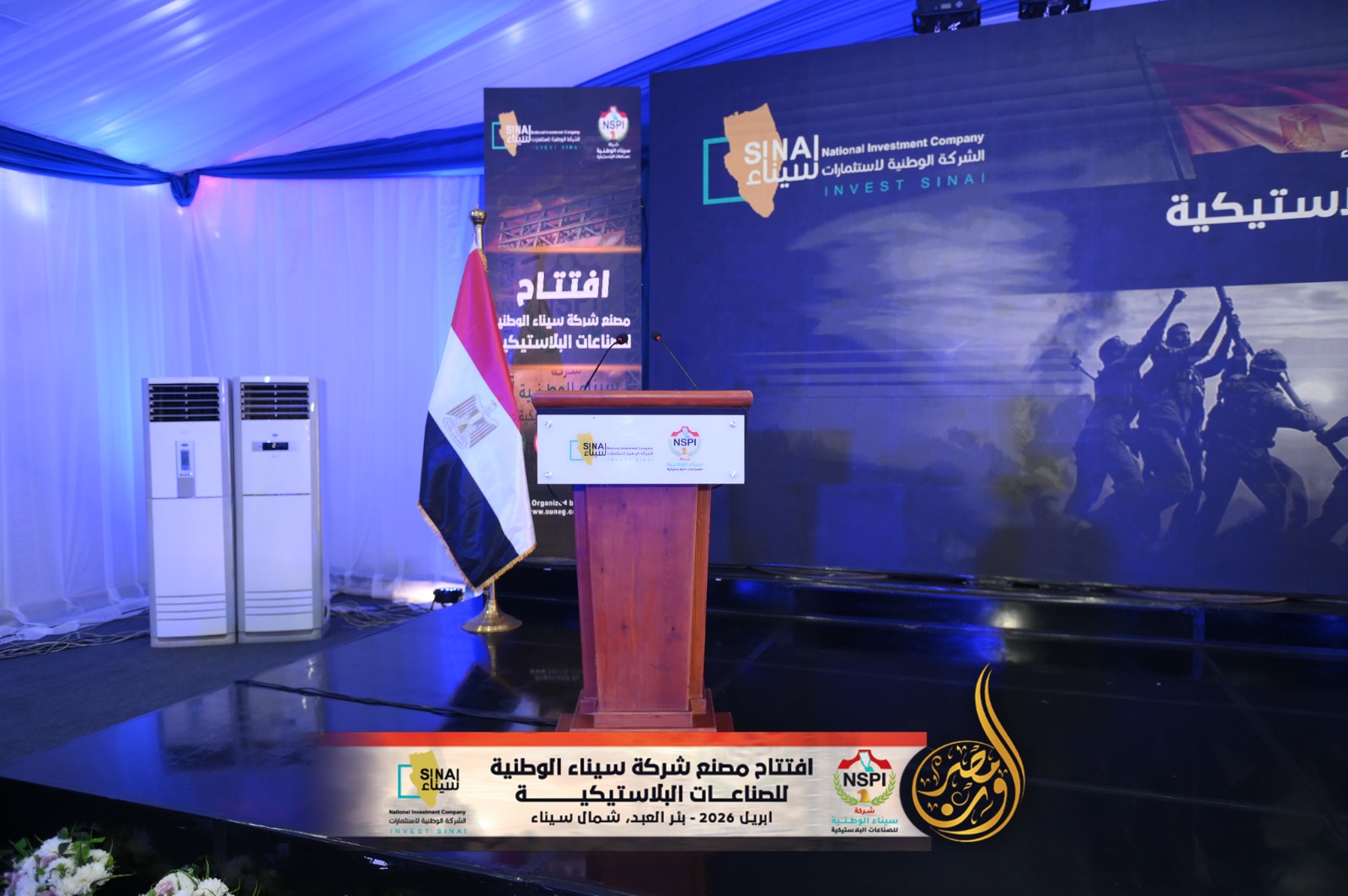 Opening of the Sinai National Company for Plastic Industries factory